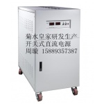 开关式直流电源