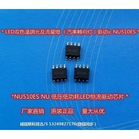贴片可调恒流IC，ESOP8/NU510,350MA