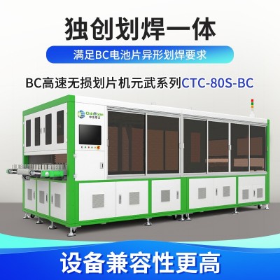 BC高速无损划片机元武系列CTC-80S-BC 中步擎天供应