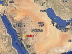 69.79亿元，中国能建签约沙特2吉瓦光伏项目