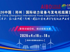 2026中西部（河南）国际动力设备展与郑州发电机组博览会
