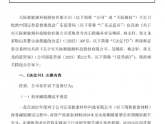 天际股份收到深交所监管函：商誉减值测试不规范、财务核算不准确、信息披露不规范