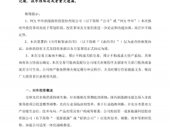 突发！TCL中环宣布收购一道新能
