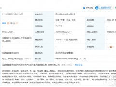 宁德时代成立新公司！
