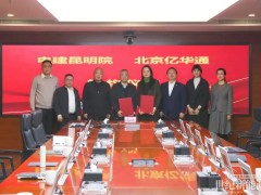 亿华通签约中电建！开展风光储氢全面合作